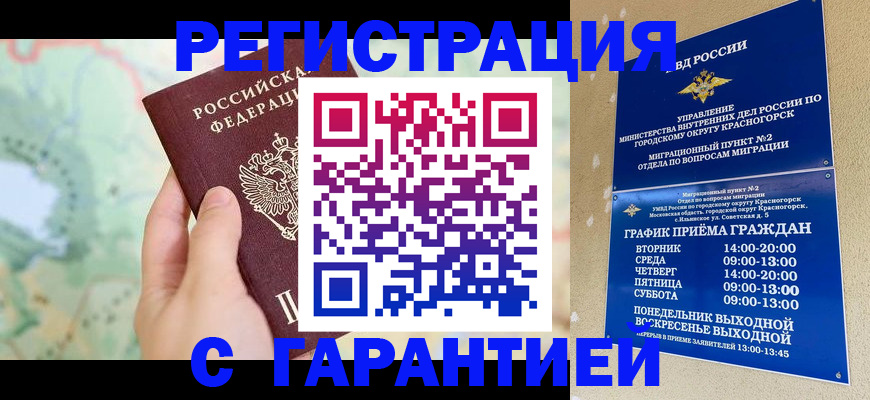 прописка для военкомата в Иркутске